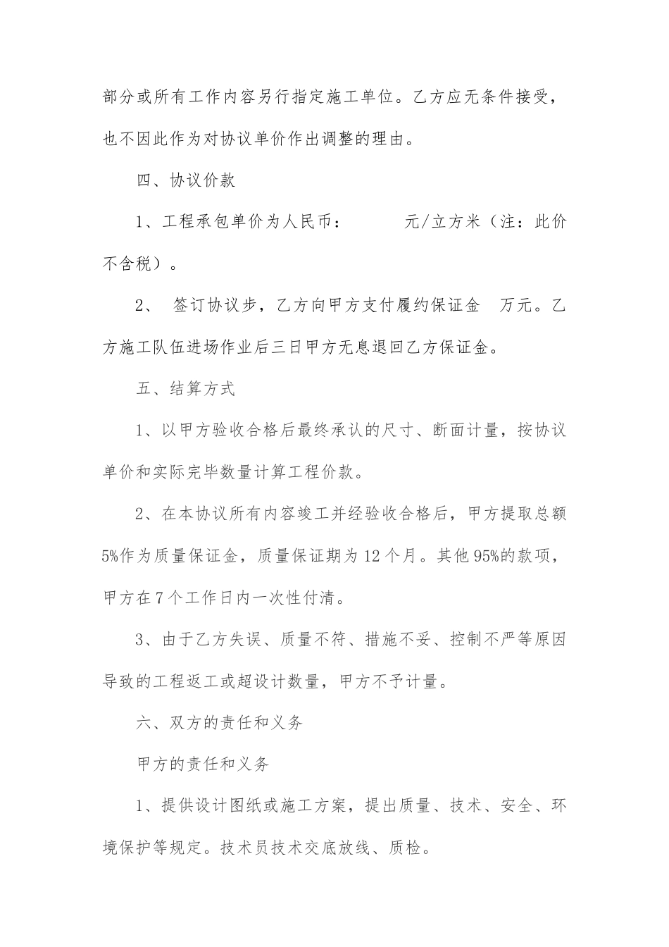 护坡施工承包合同_第2页