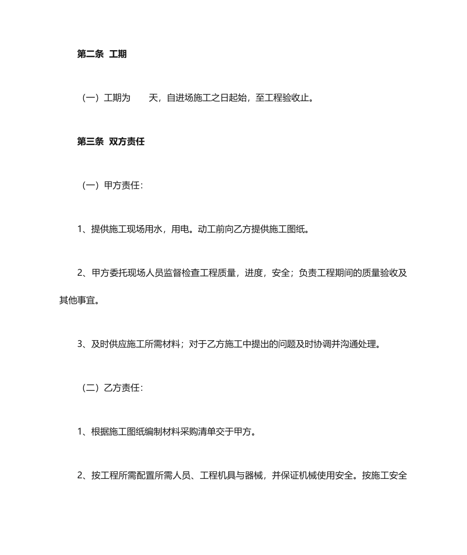 包清工施工合同_第2页