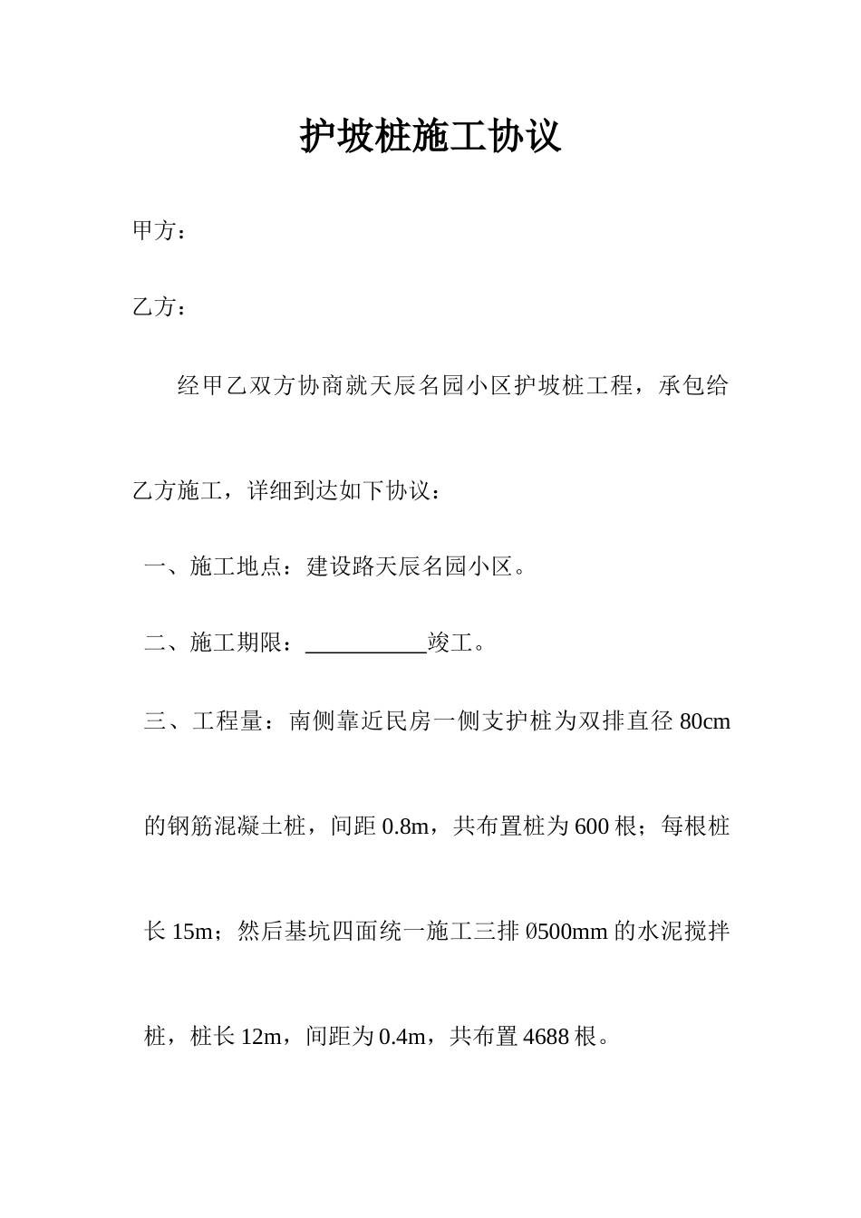 护坡桩施工合同_第1页