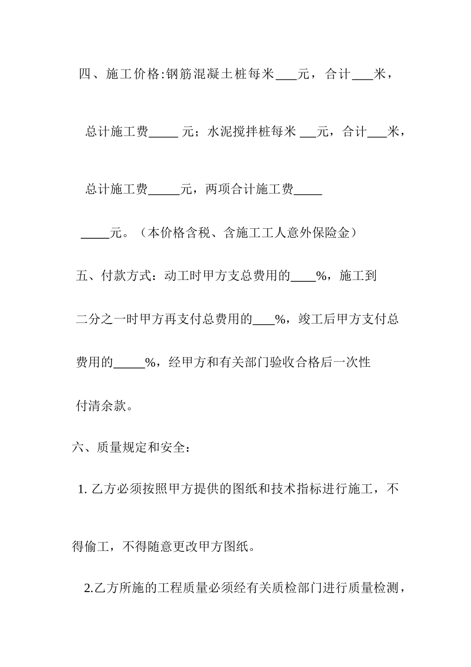 护坡桩施工合同_第2页