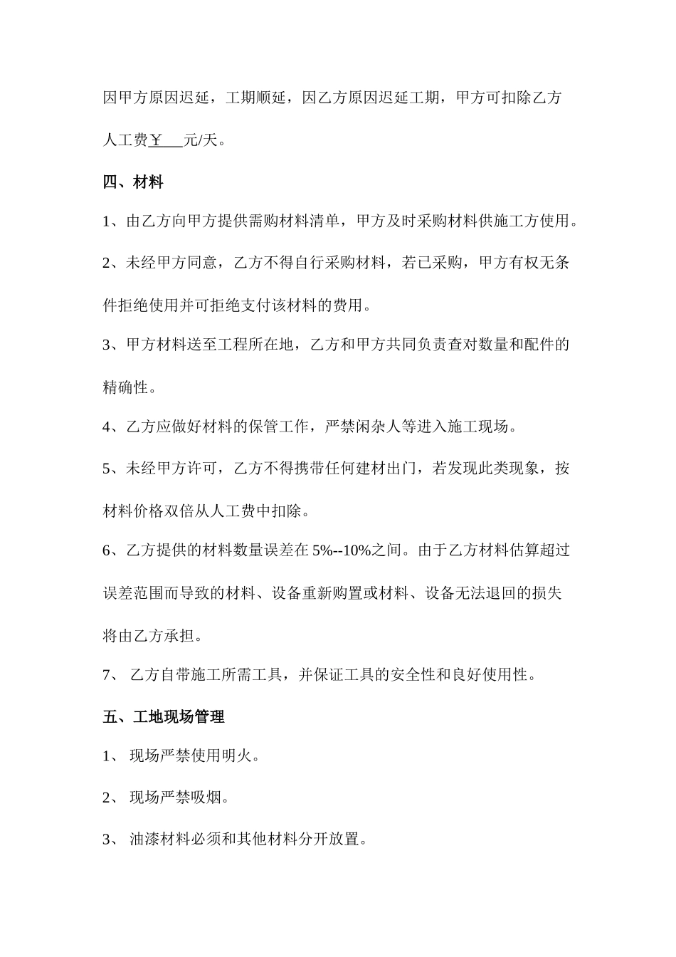 包清工装修合同范本_第2页