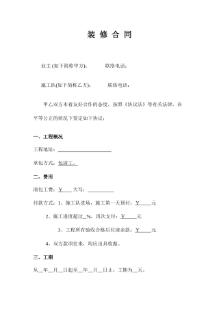 包清工装修合同范本
