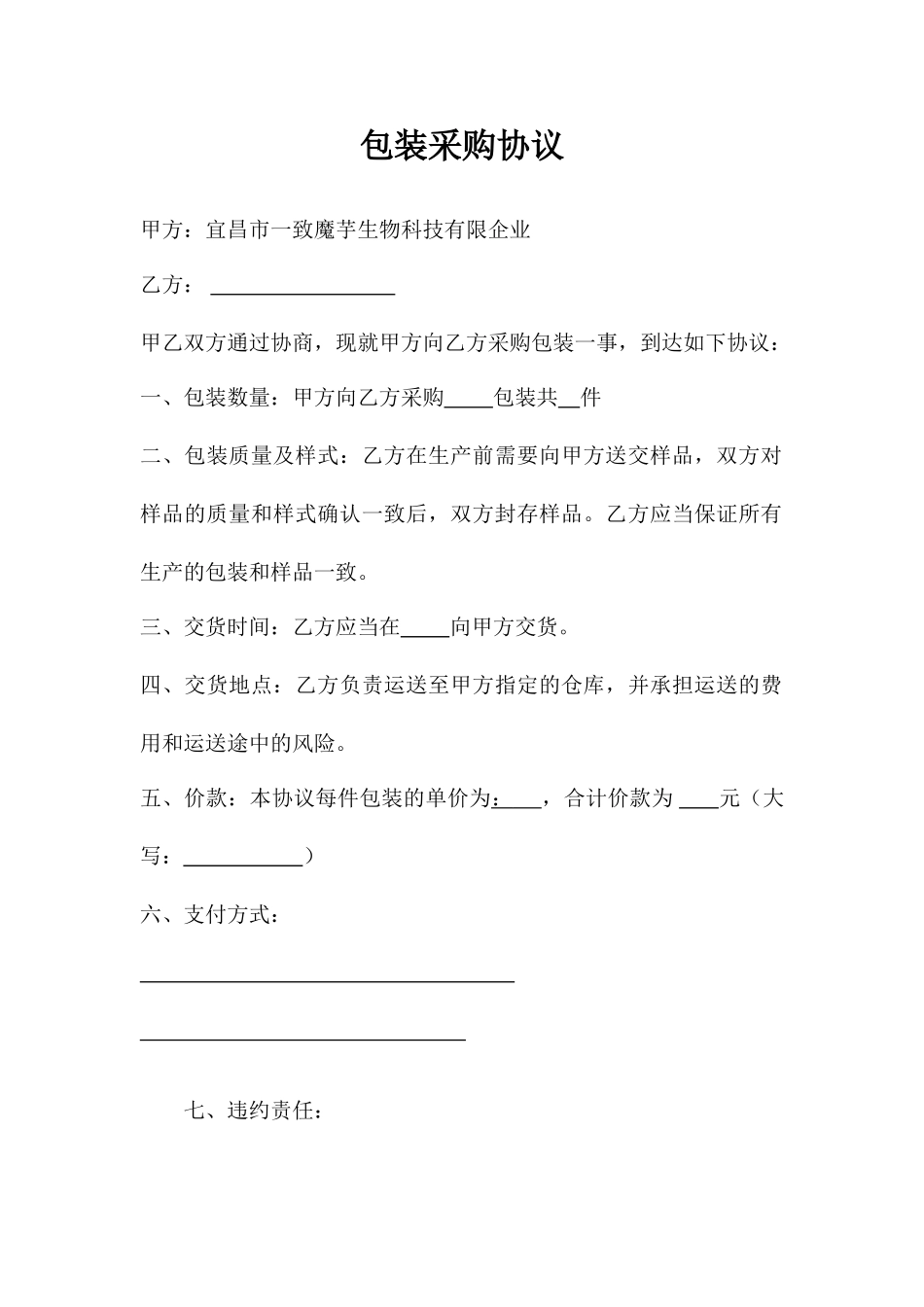 包装采购合同_第1页