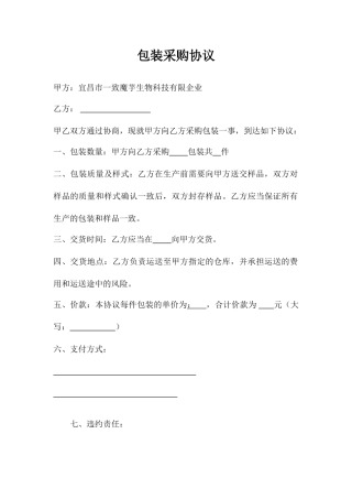 包装采购合同