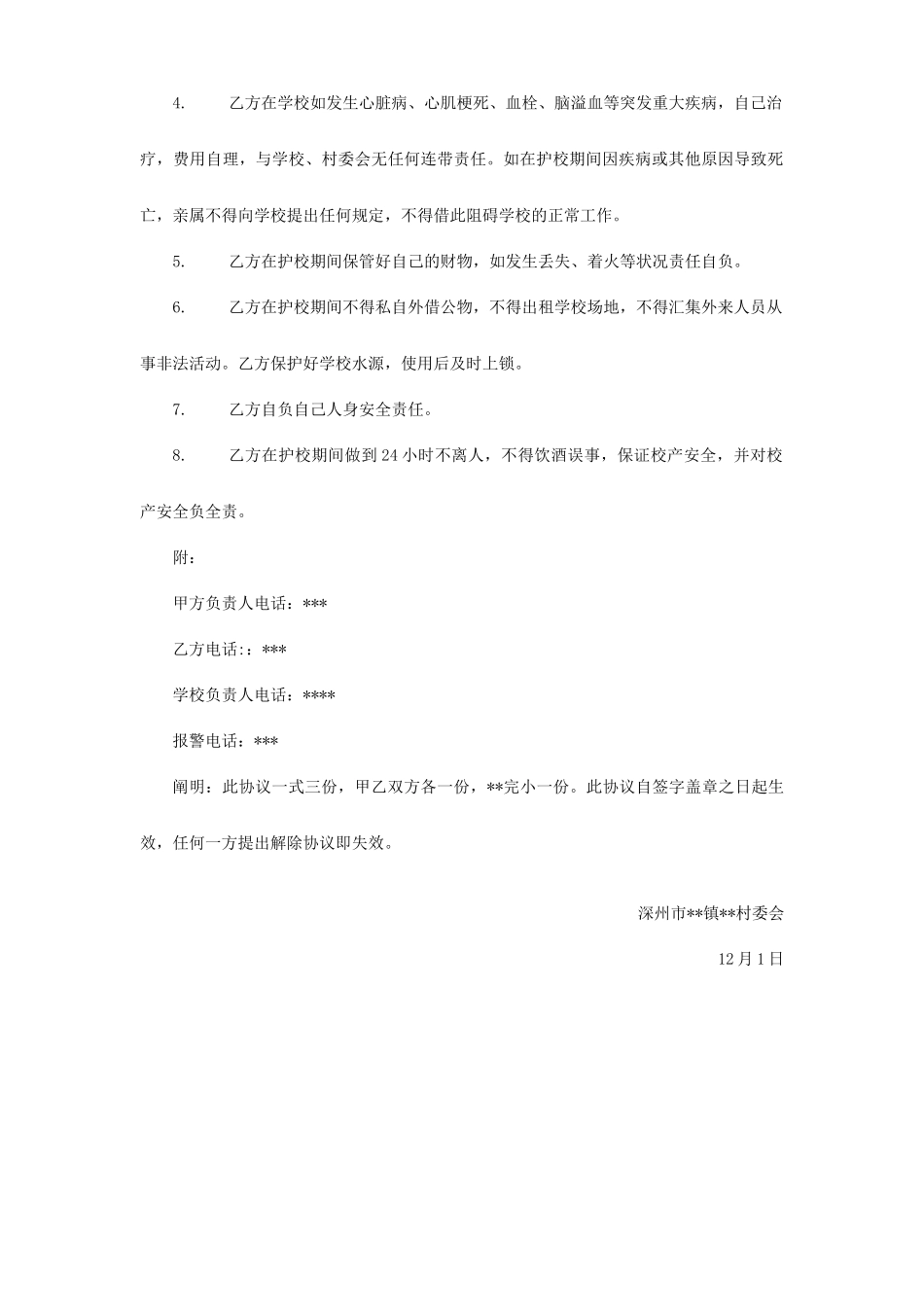 护校合同协议_第2页