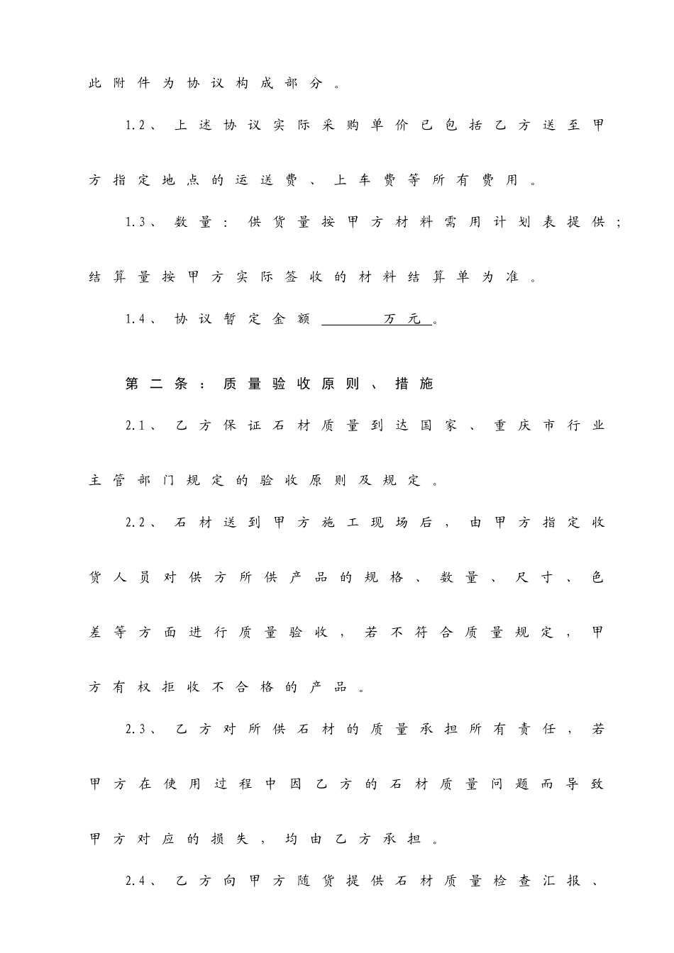 花岗石采购合同_第2页