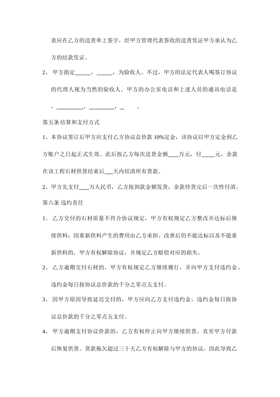 花岗岩采购合同_第2页