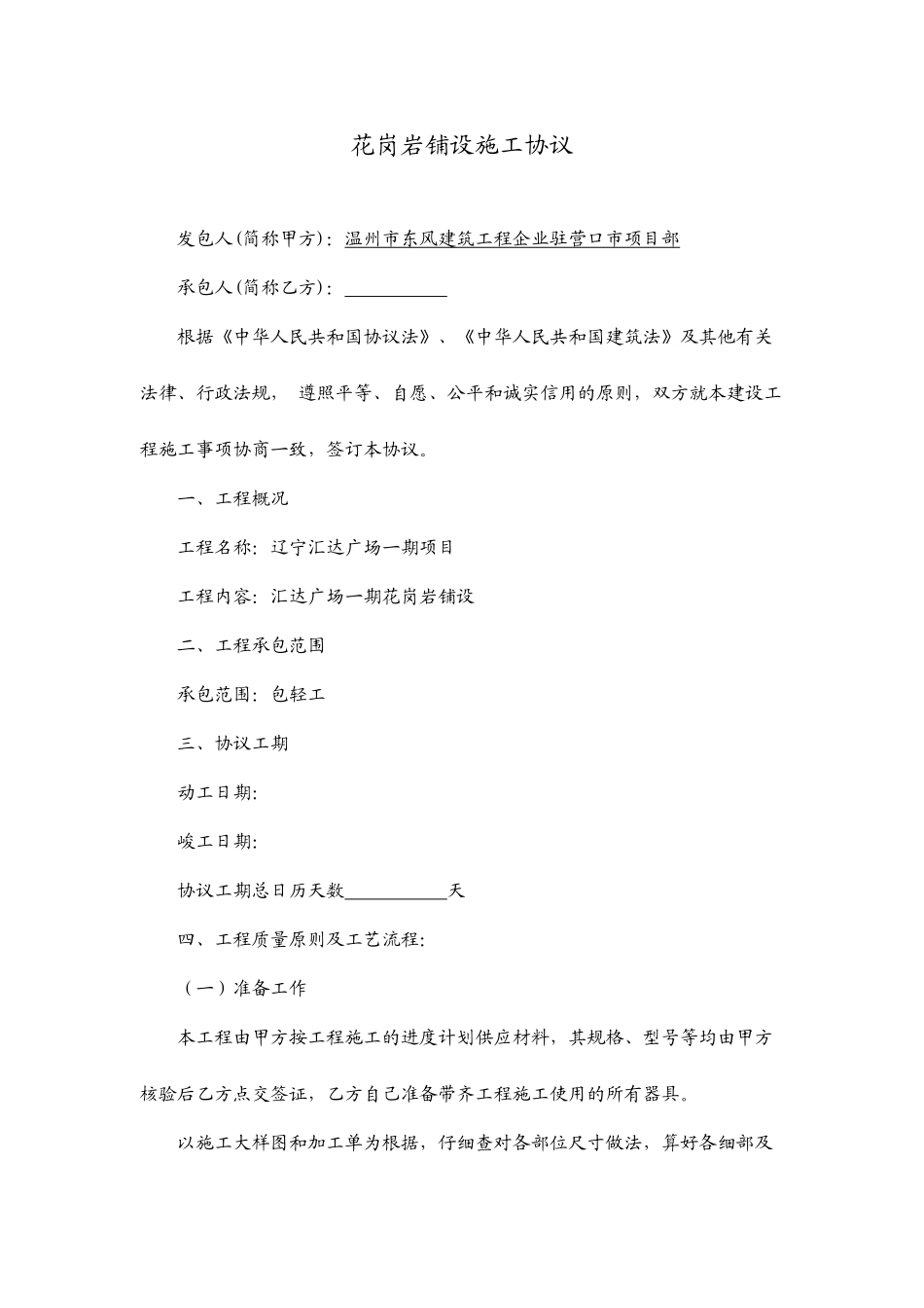 花岗岩施工合同_第1页