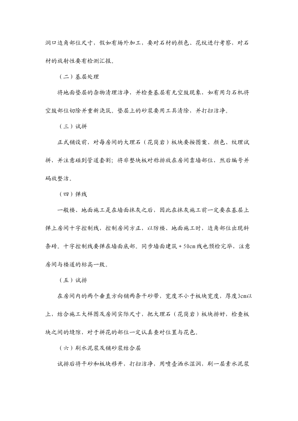 花岗岩施工合同_第2页