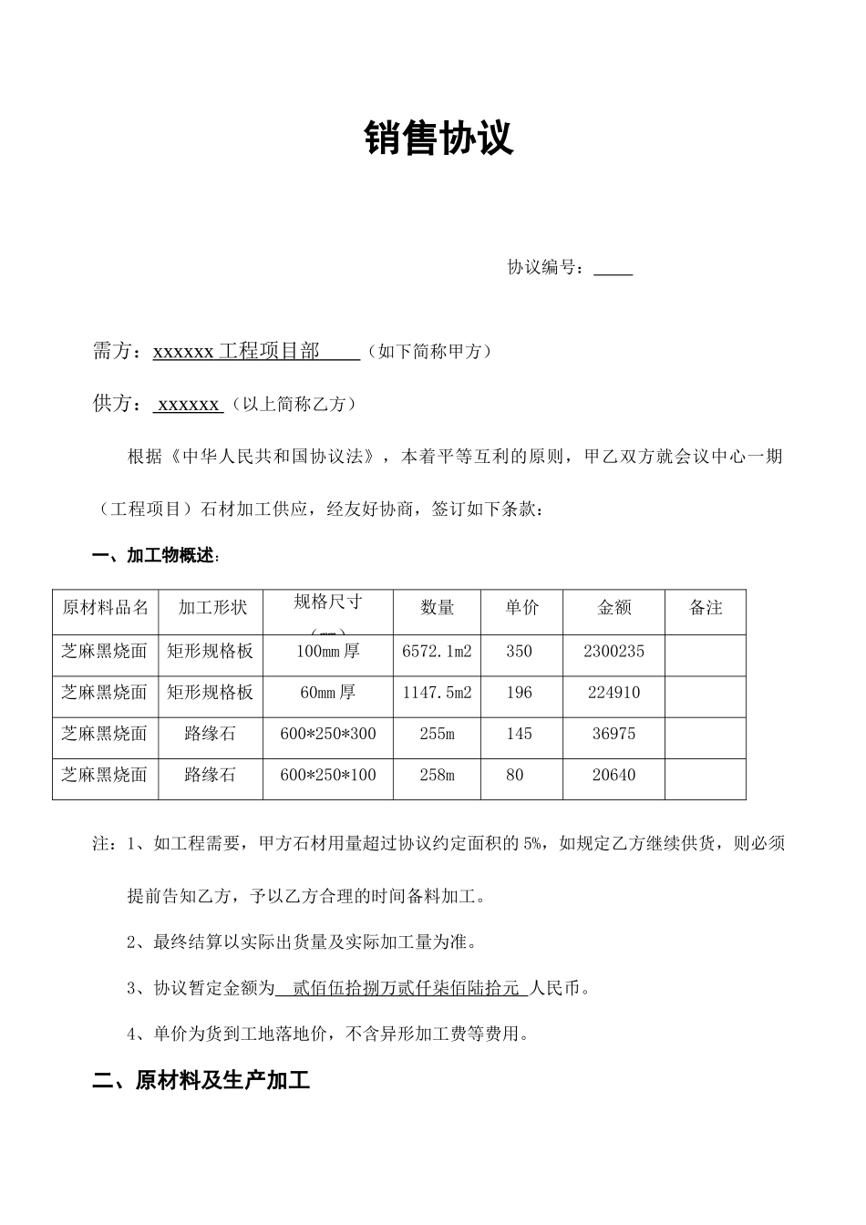 花岗岩销售合同_第1页