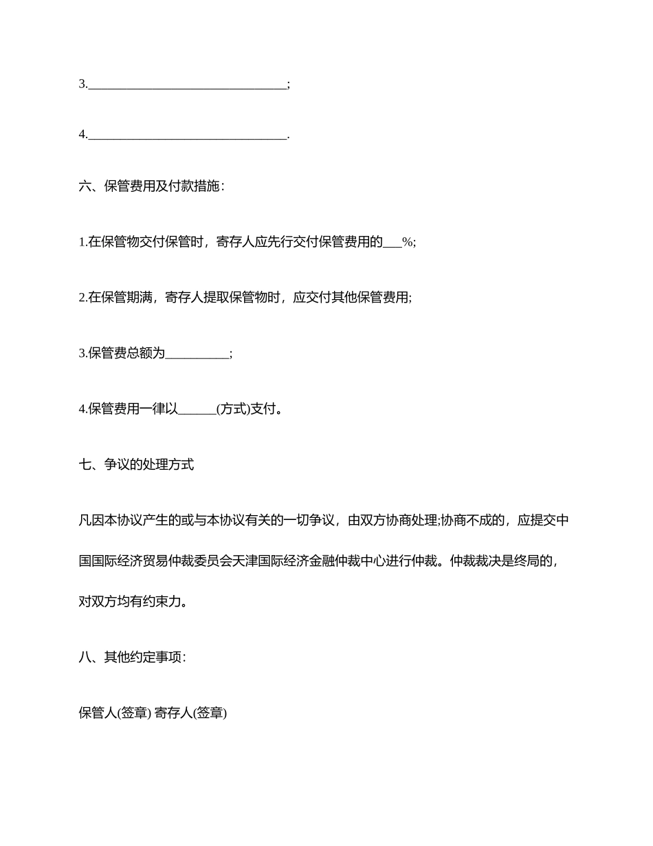保管合同范本_第2页