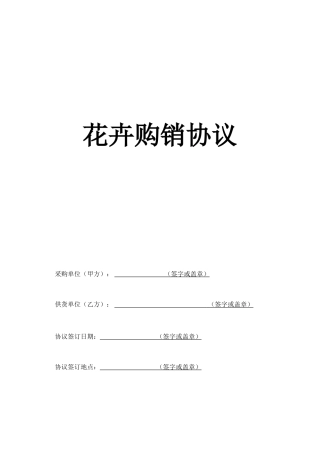 花卉采购合同