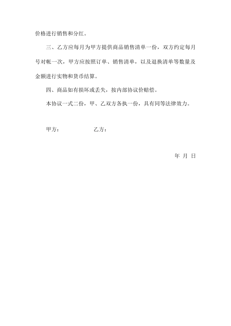 保健品销售合同_第2页