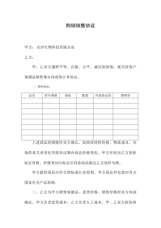 保健品销售合同