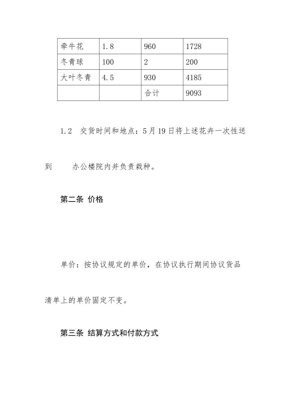 花卉购销合同 (4)_第2页