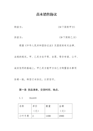 花卉购销合同 (4)