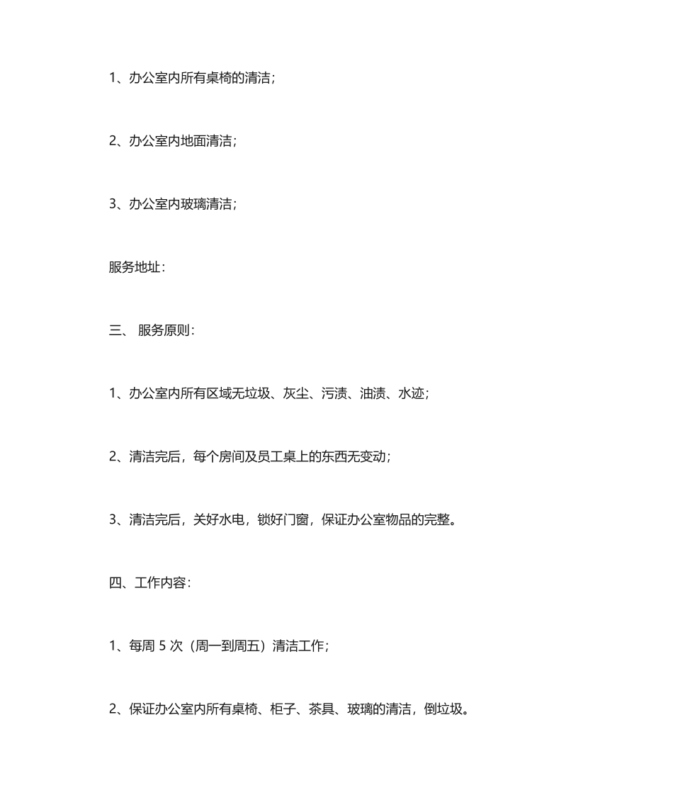 保洁承包合同_第2页