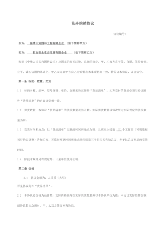 花卉购销合同