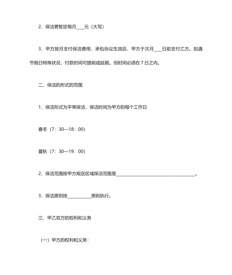 保洁服务承包合同_第2页