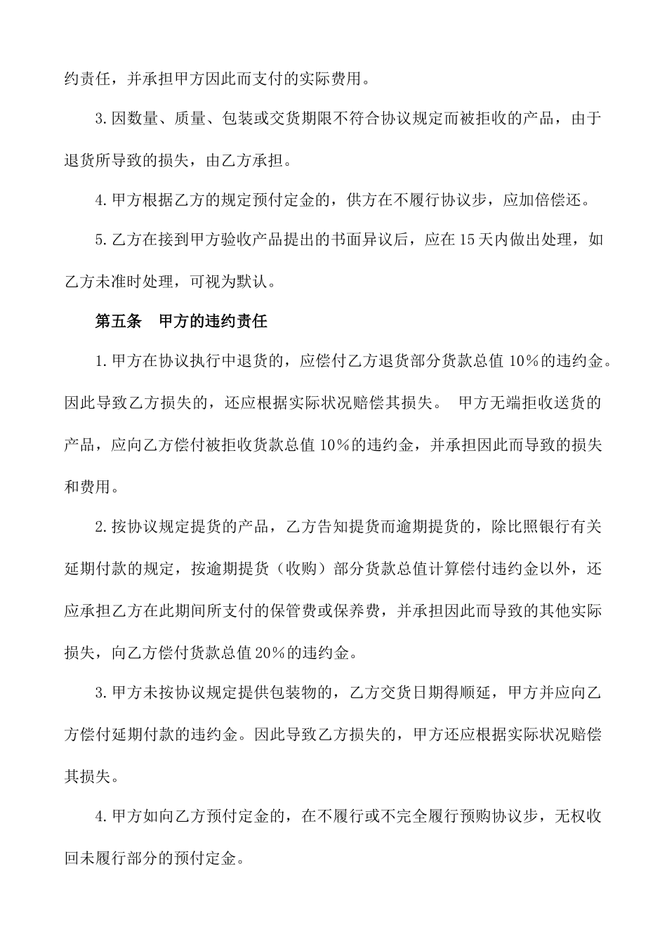 花卉销售合同_第2页