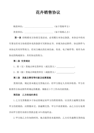 花卉销售合同