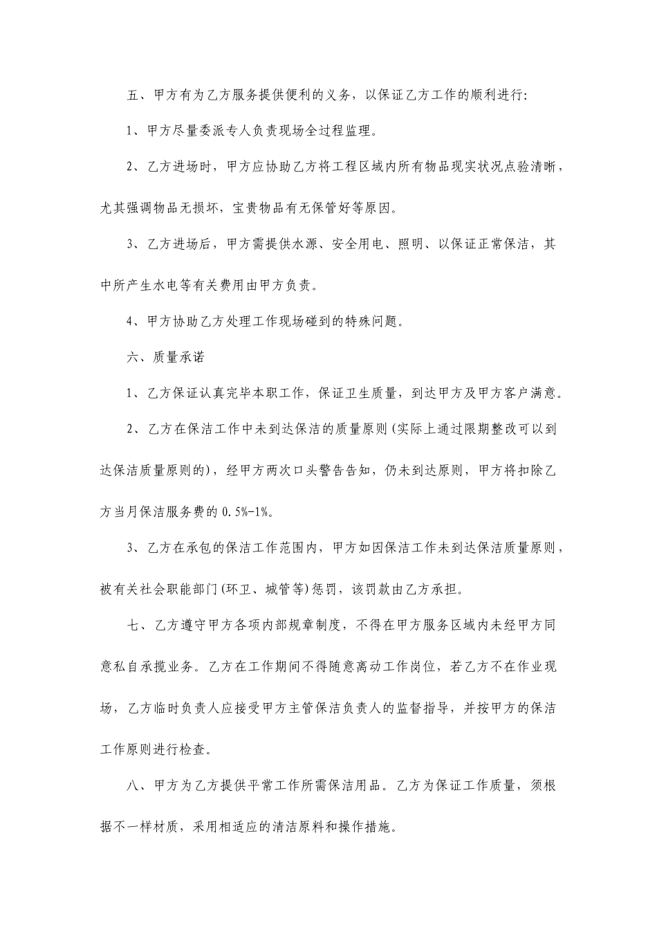 保洁服务合同_第2页