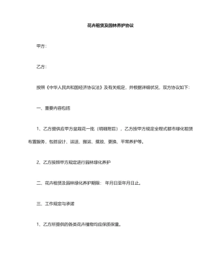 花卉租赁合同