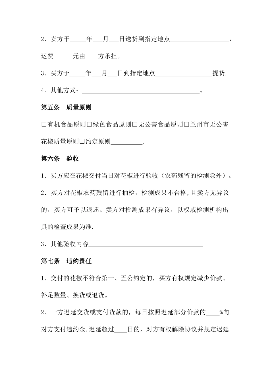 花椒买卖合同_第2页