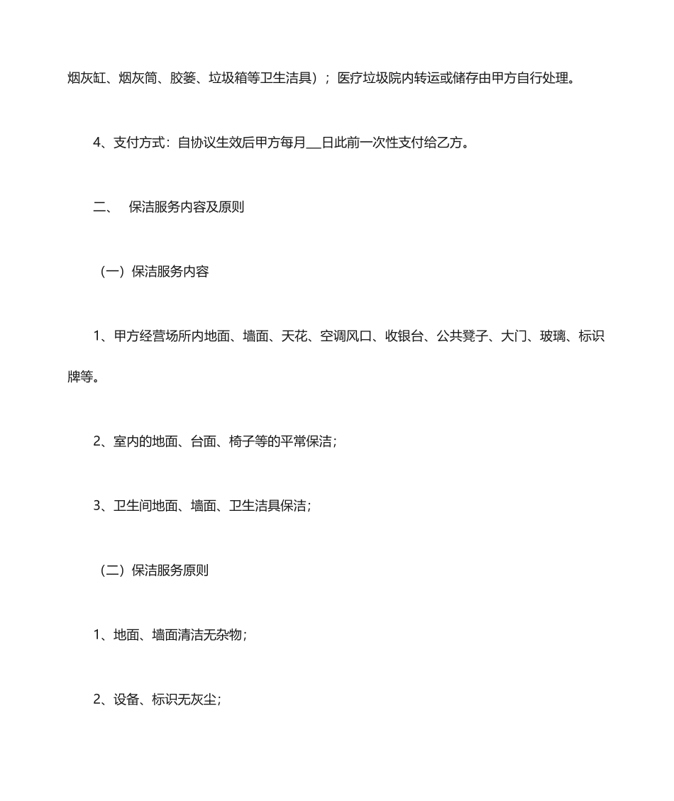 保洁服务合同样本_第2页