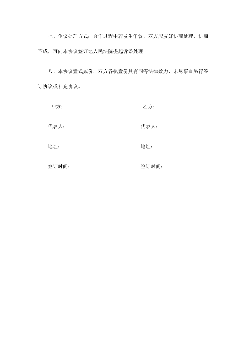 花木购销合同书_第2页