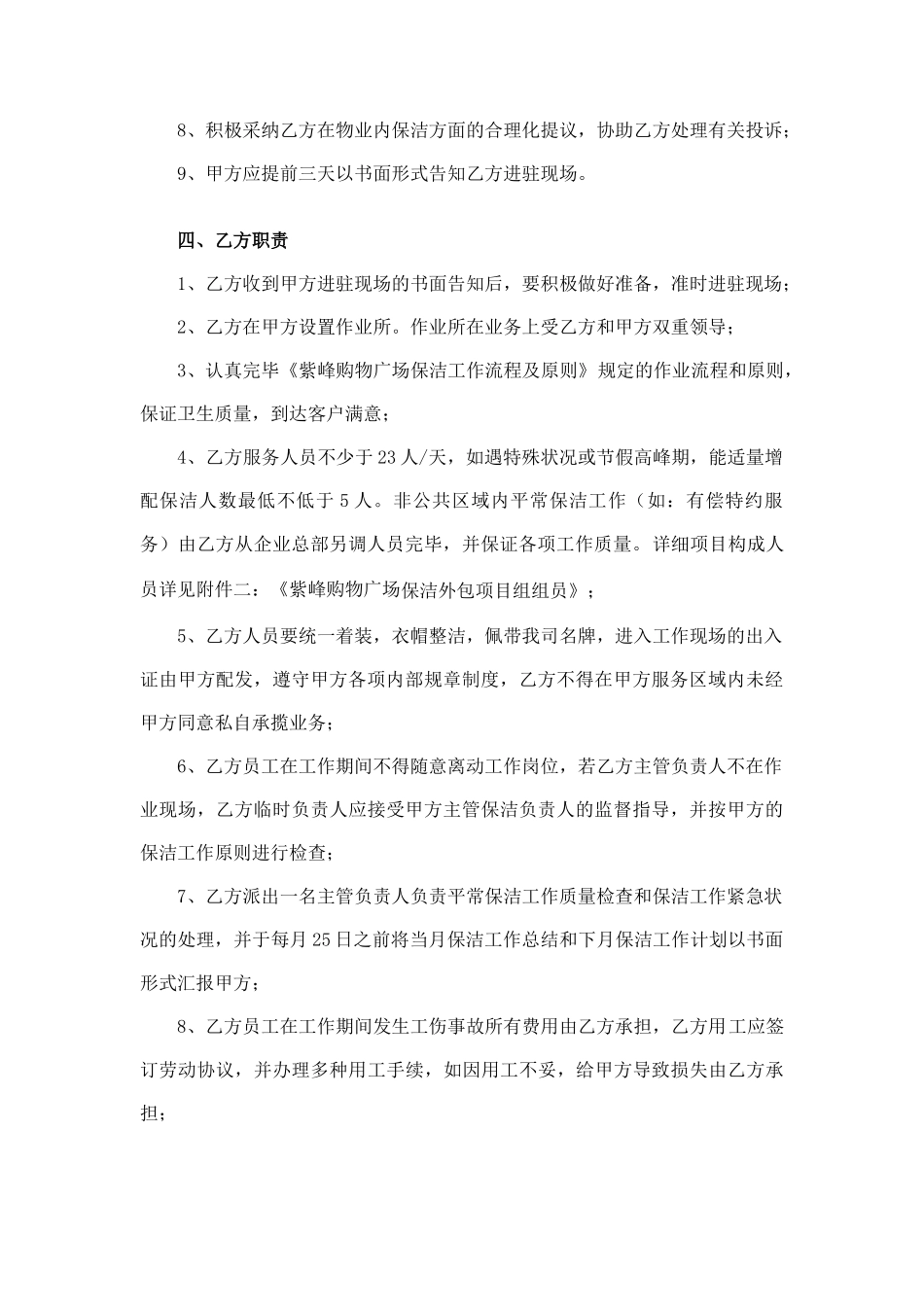 保洁服务外包合同_第2页