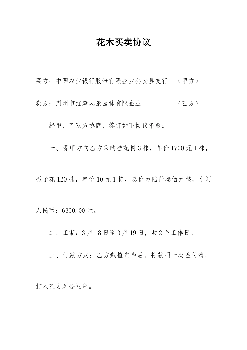 花木买卖合同_第1页