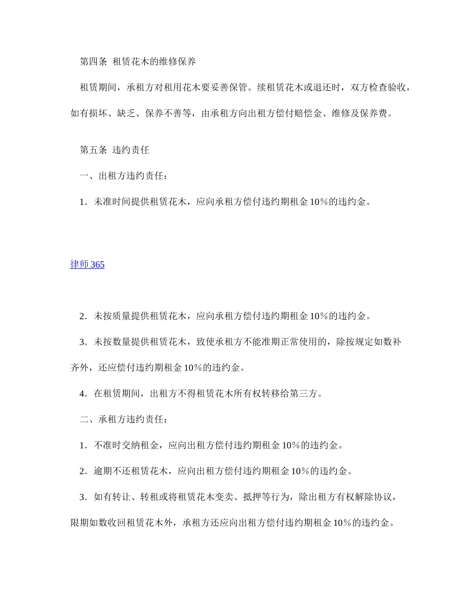 花木租赁合同_第2页