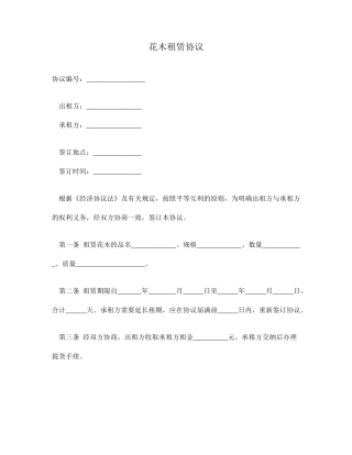 花木租赁合同