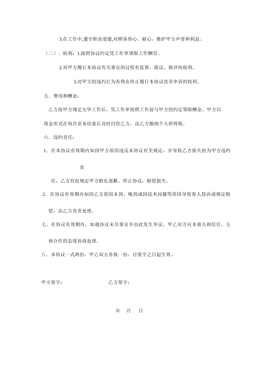 花艺师 聘用合同_第2页