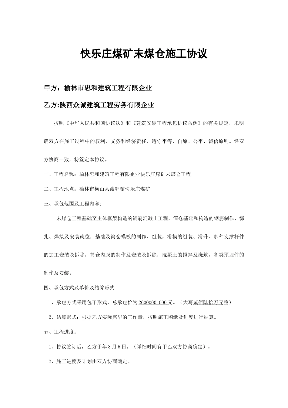 滑模施工合同_第1页