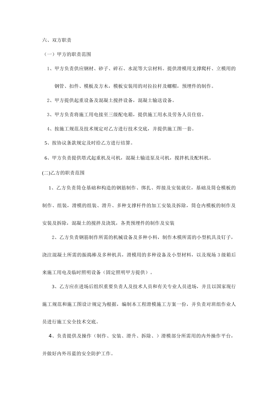 滑模施工合同_第2页