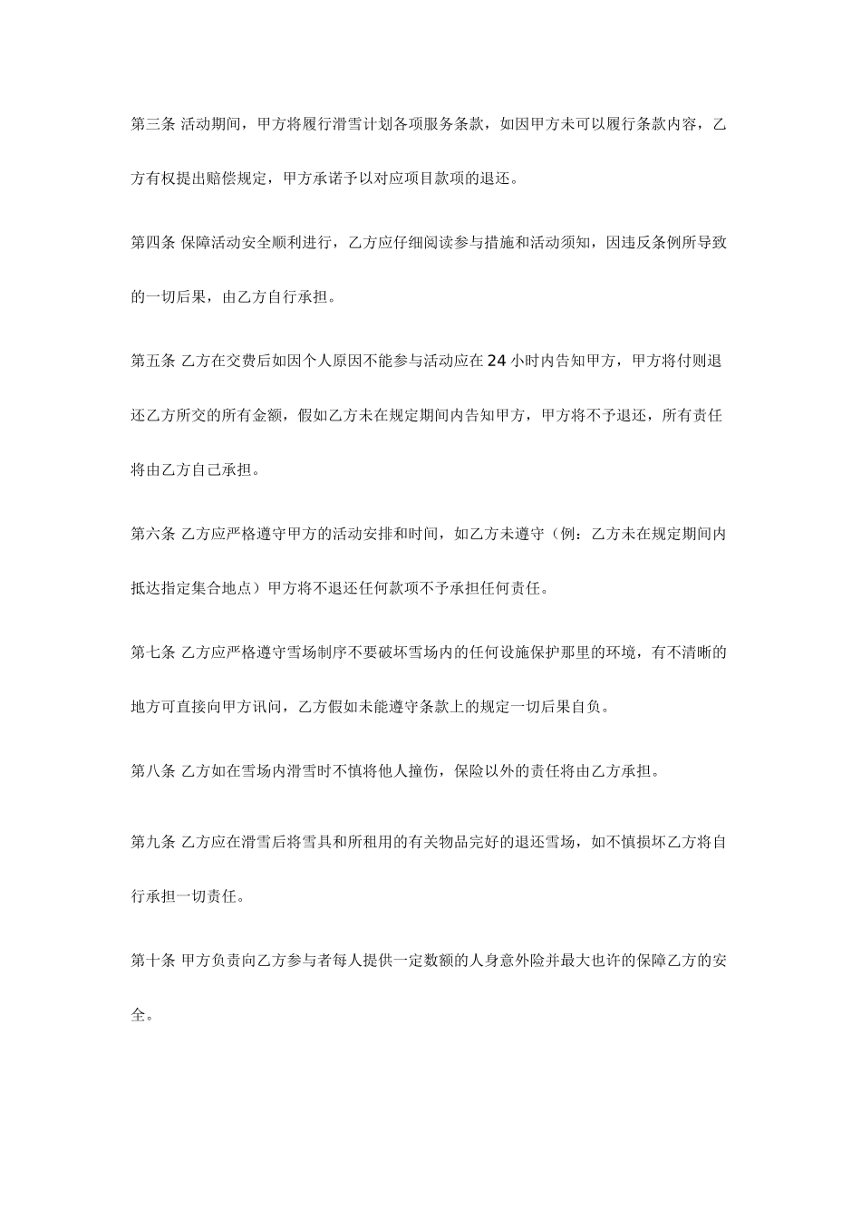 滑雪各项服务合同_第2页