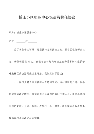 保洁员聘用合同