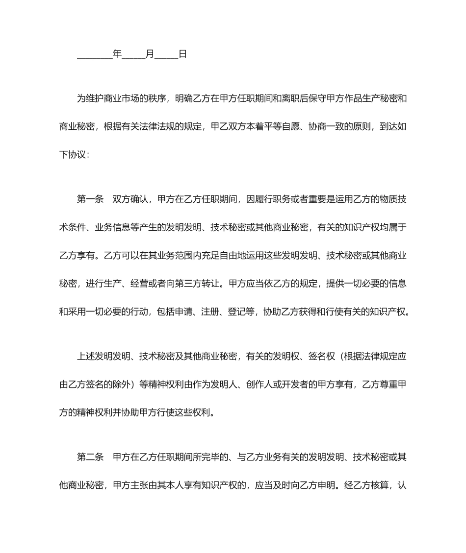 保密合同范本_第2页