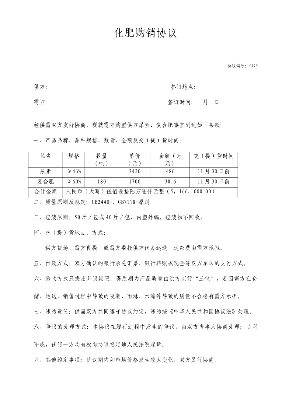 化肥购销合同 (4)_第1页