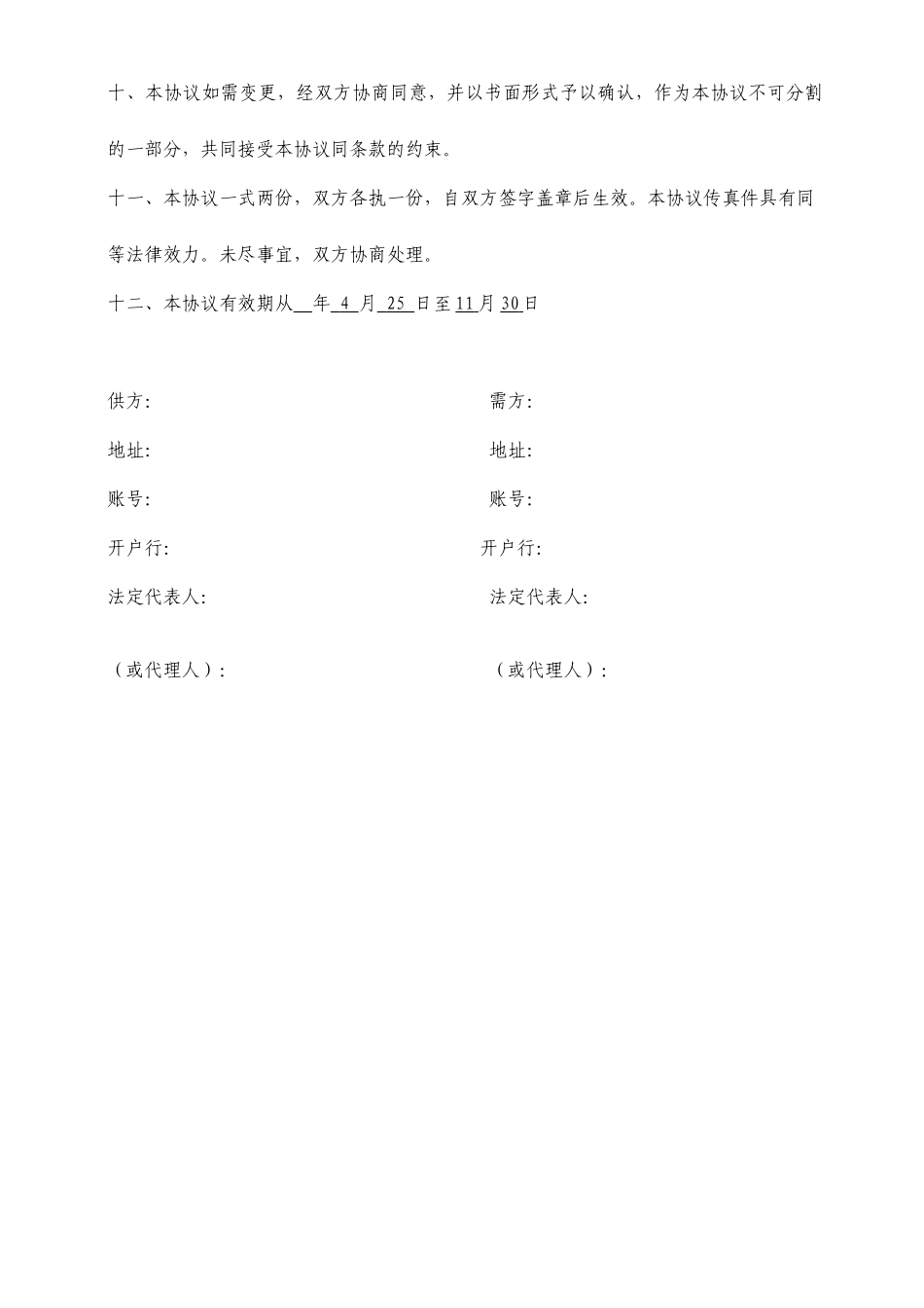 化肥购销合同 (4)_第2页