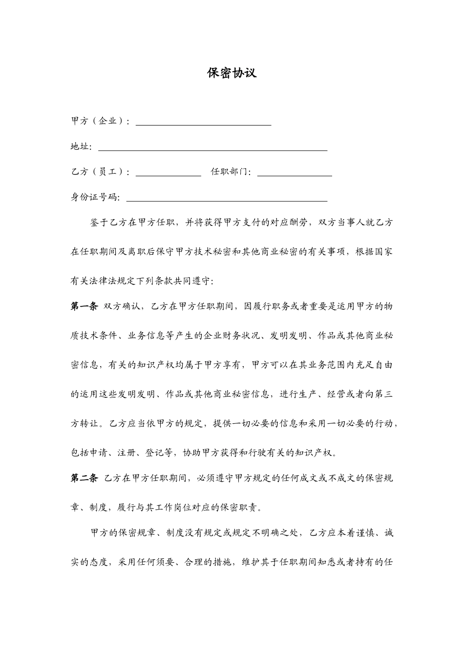 保密合同协议_第1页