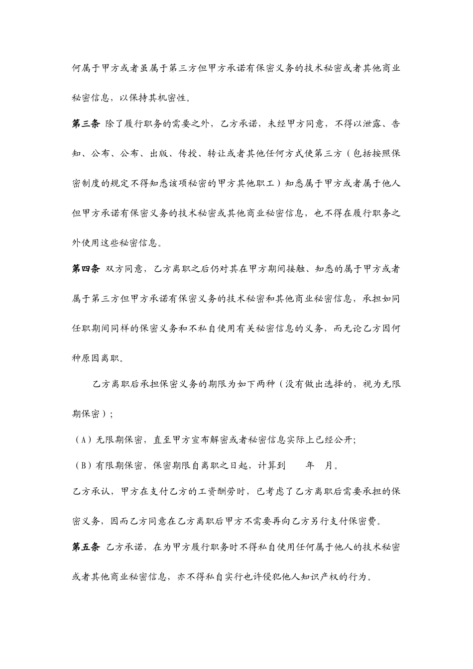 保密合同协议_第2页