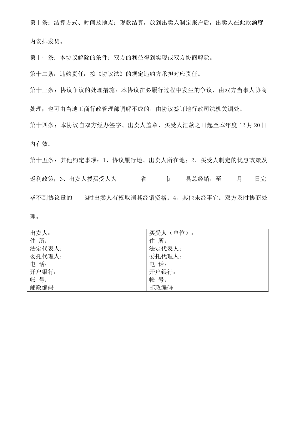 化肥买卖合同_第2页