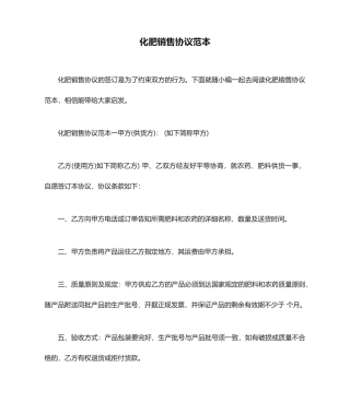 化肥销售合同范本