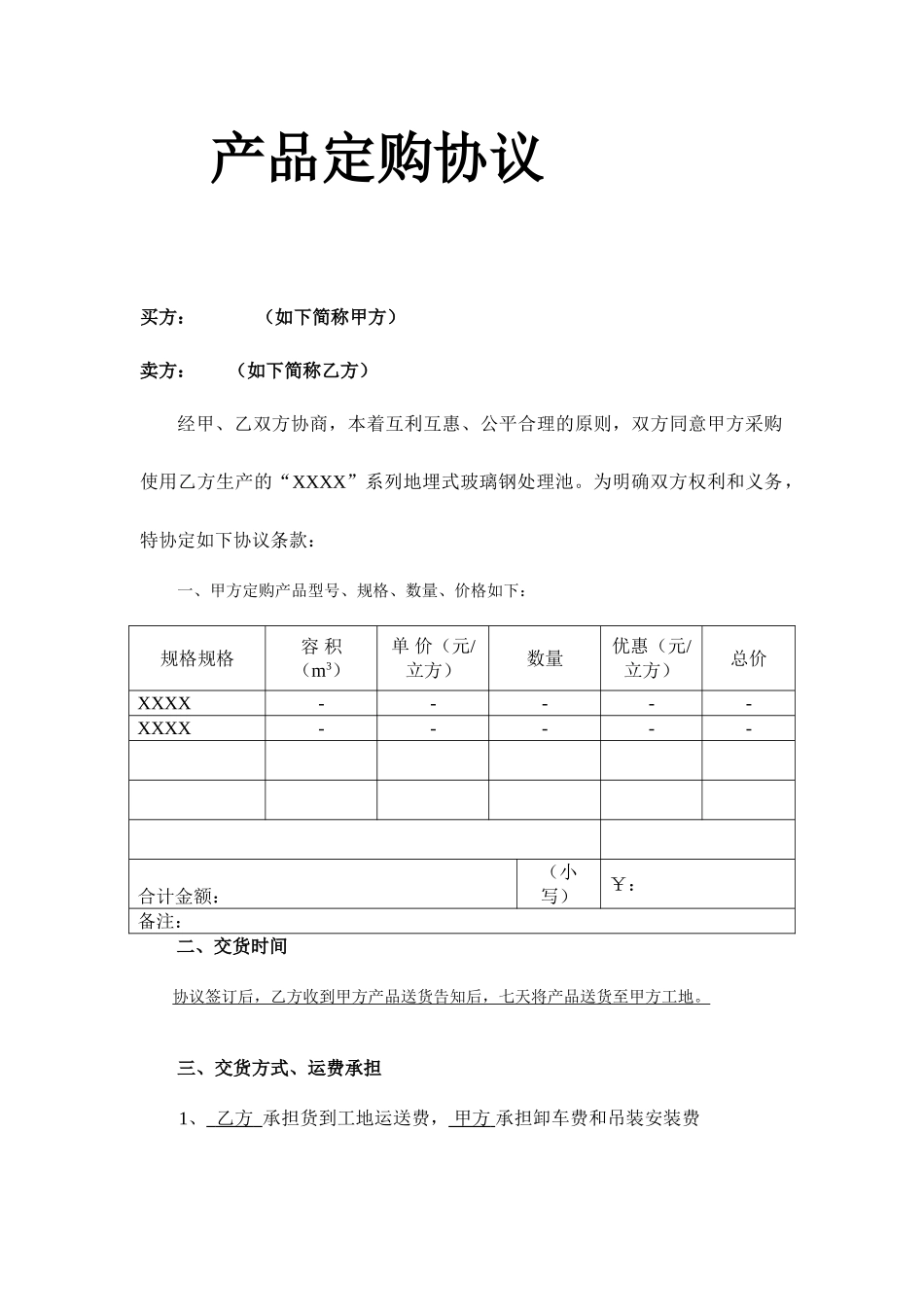 化粪池采购合同_第1页