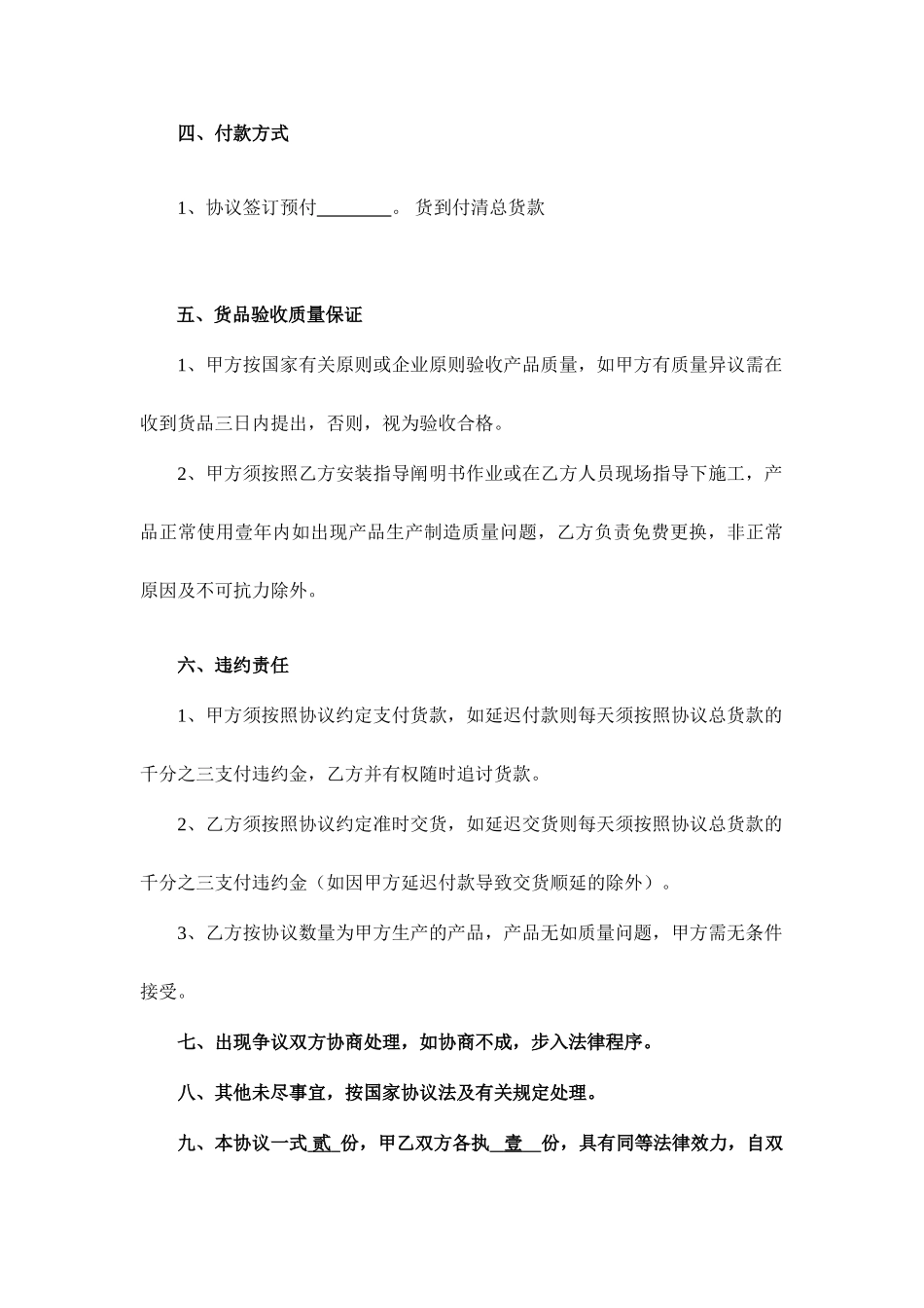 化粪池采购合同_第2页