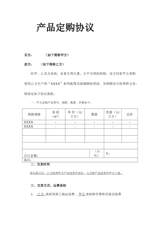 化粪池采购合同