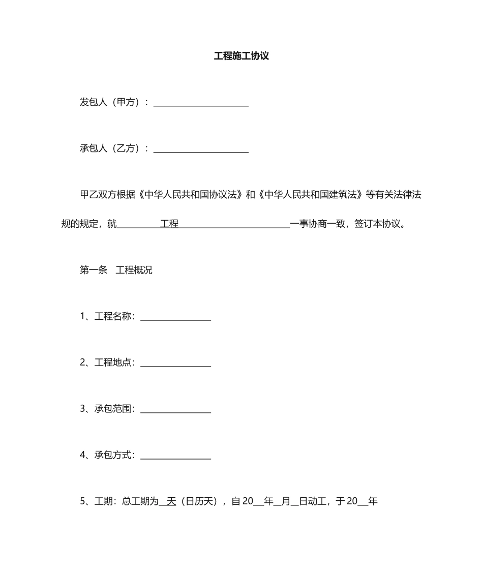 化粪池施工合同_第1页